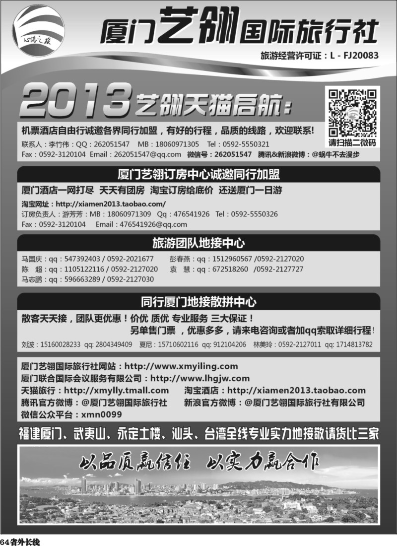 r64  厦门艺翎国际旅行社