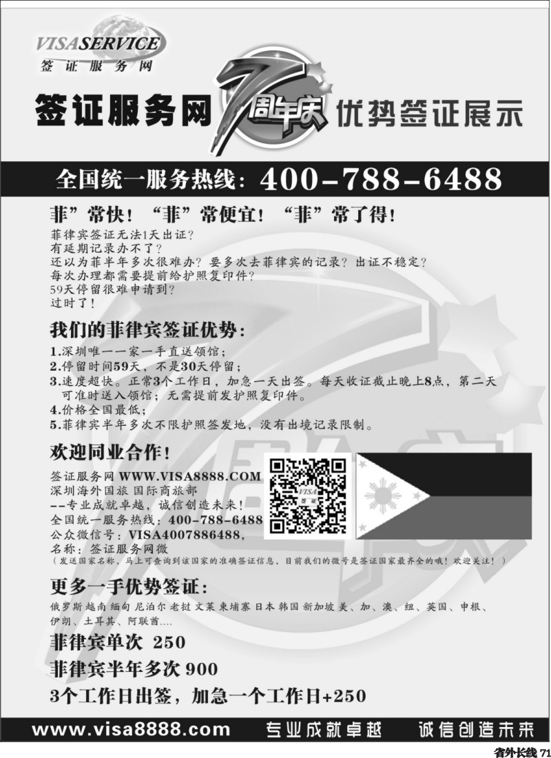 r71 菲律宾签证特价
