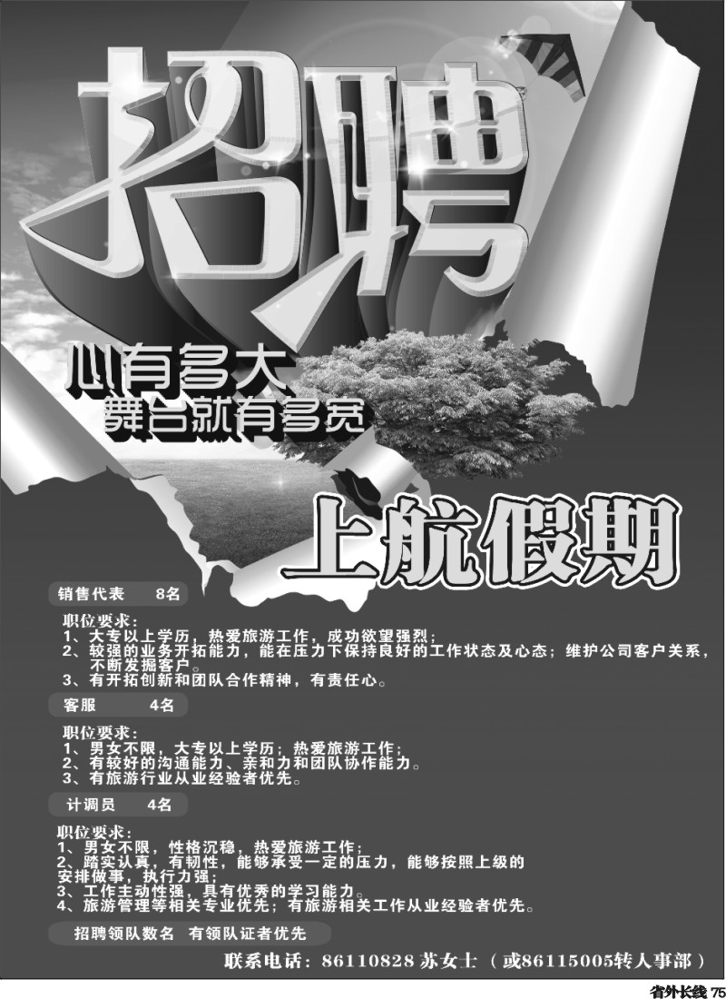 r76 宁夏宝中国际旅行社