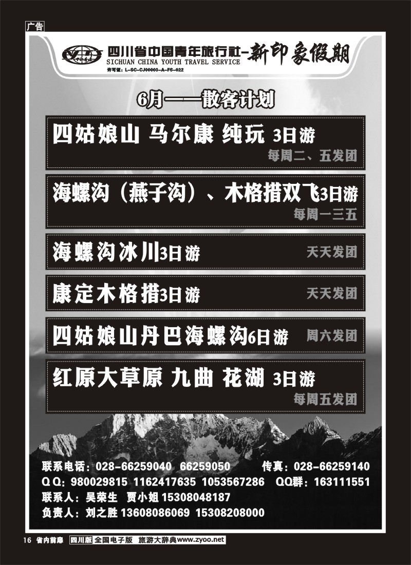 1b前扉16  省青旅-新印象假期