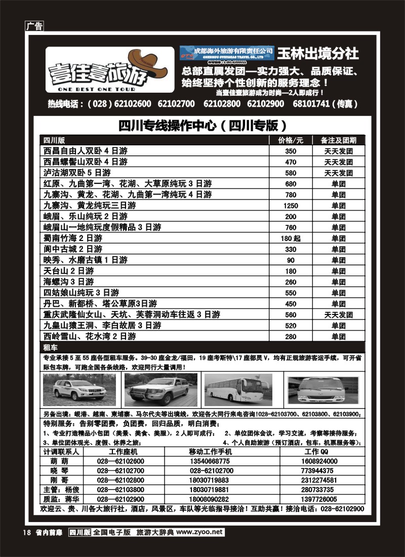 1b前扉18 壹佳壹旅游-四川中国青年旅行社天下分社