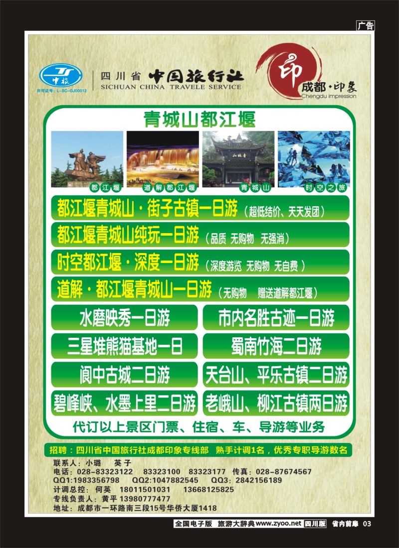 1b前扉3    成都印象