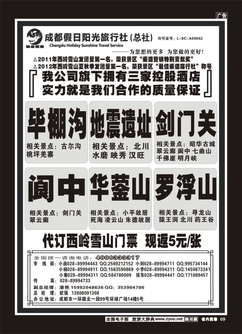 1b前扉9  成都假日阳光旅行社