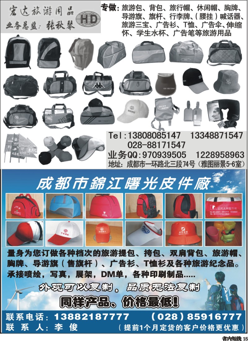 b15  曙光旅游用品  宏达旅游用品