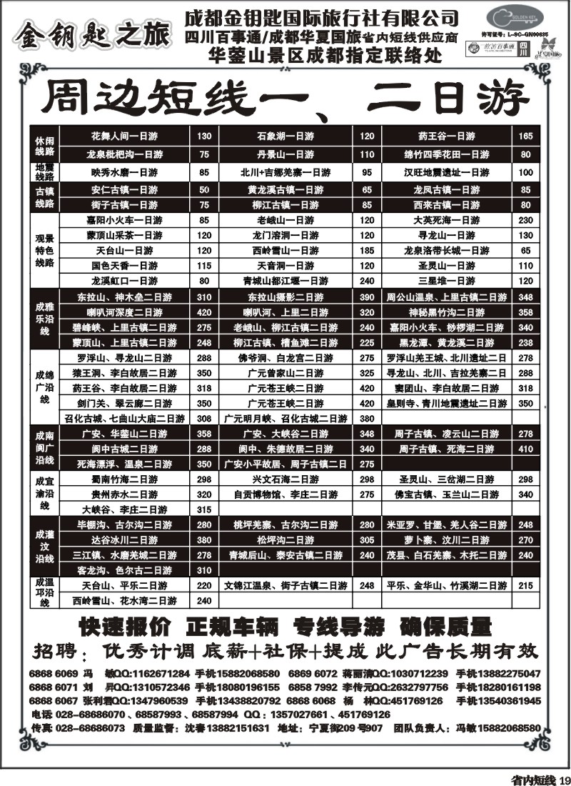 b19 金钥匙-周边短线