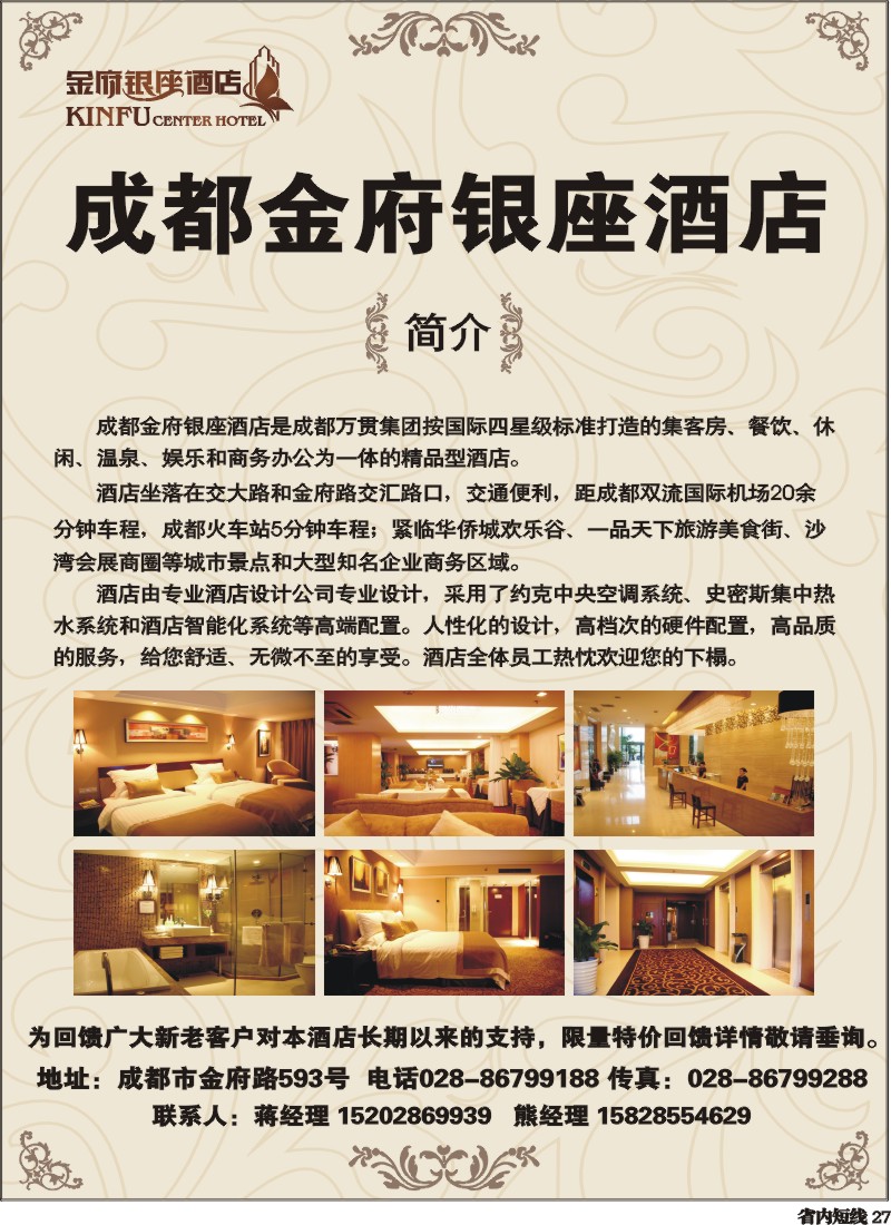 b27  成都金府银座酒店