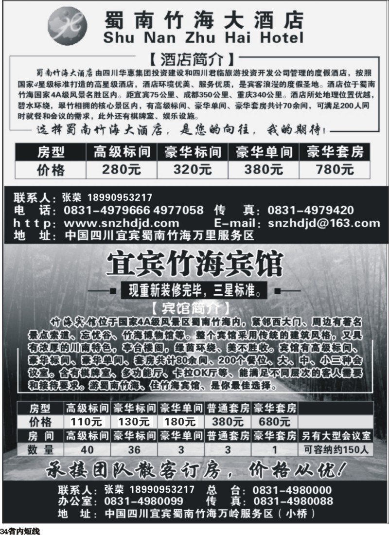 b34  宜宾蜀南竹海大酒店、竹海宾馆