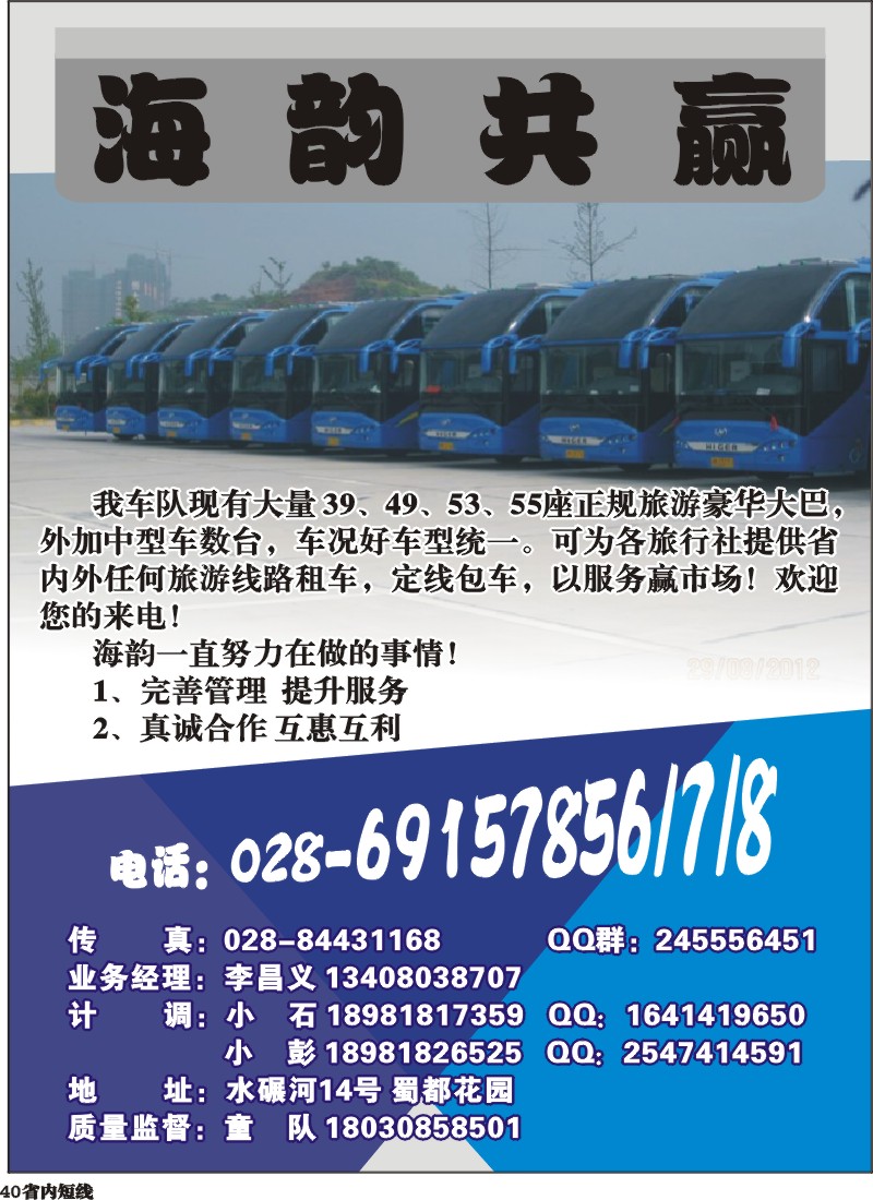 b40  海韵车队