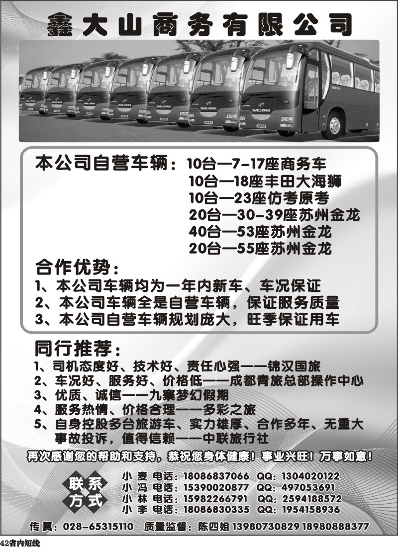 b42  鑫大山商务有限公司