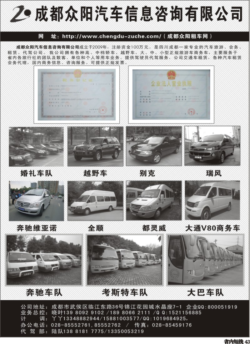 b43  成都众阳租车有限公司