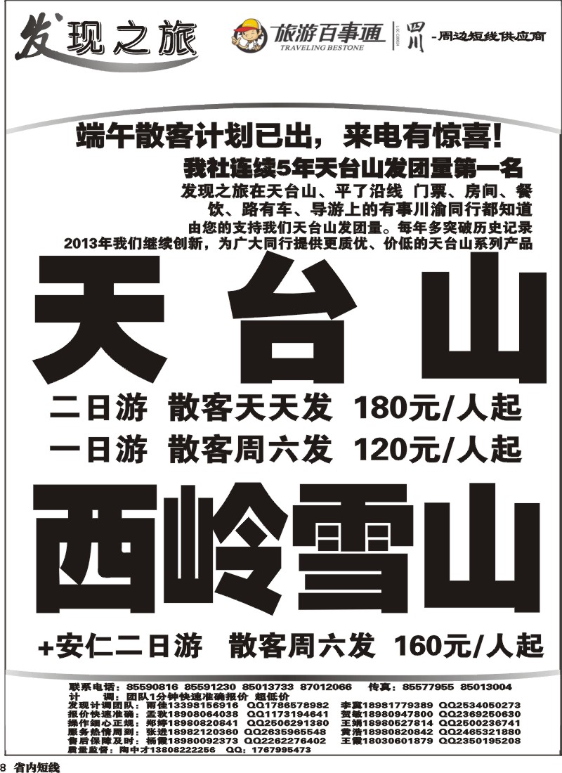 b8  发现之旅