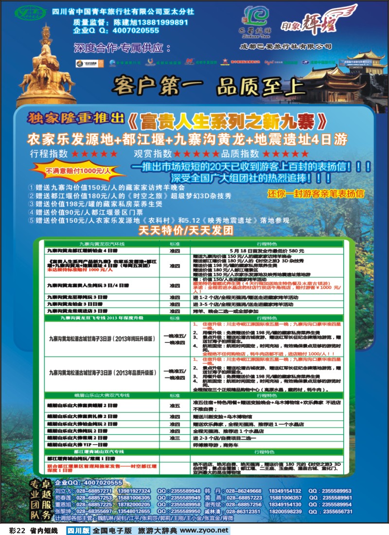 0b彩22  省青旅-亚太分社-印象辉煌