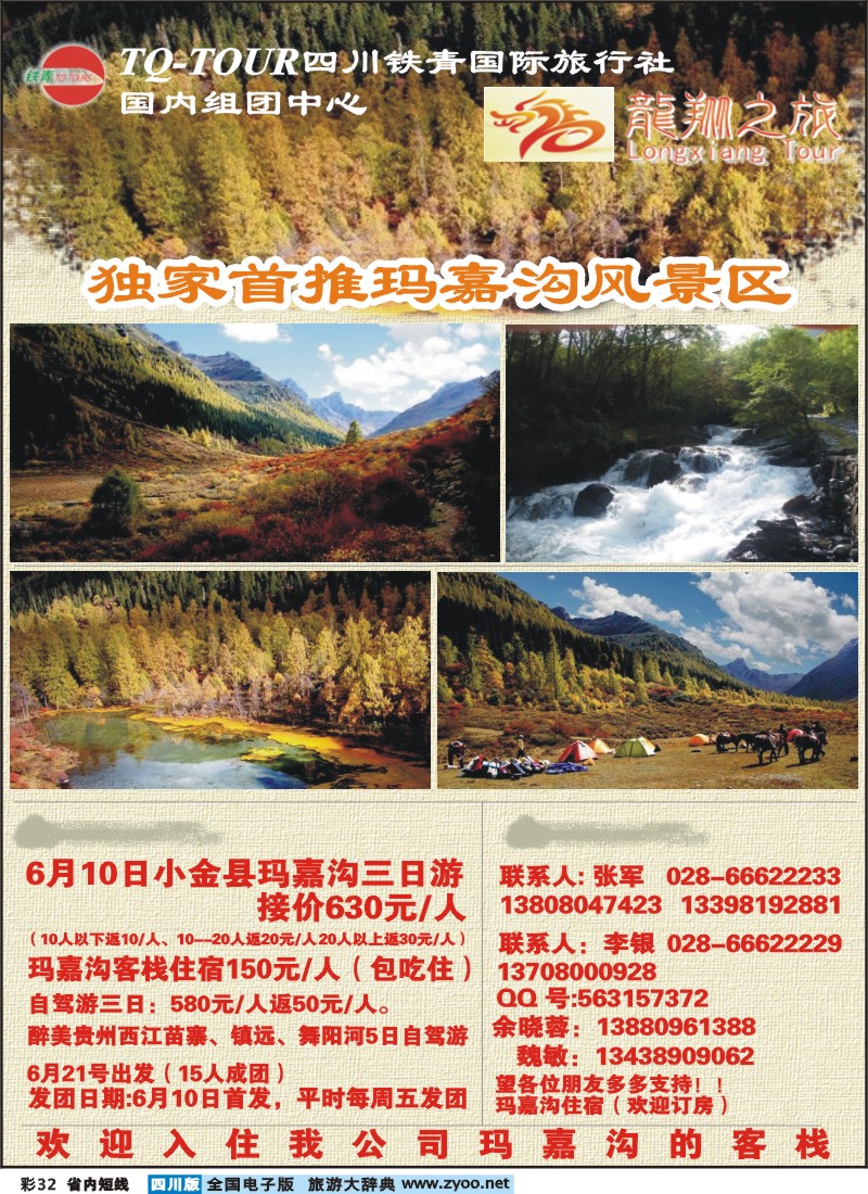 0b彩32 龙翔之旅