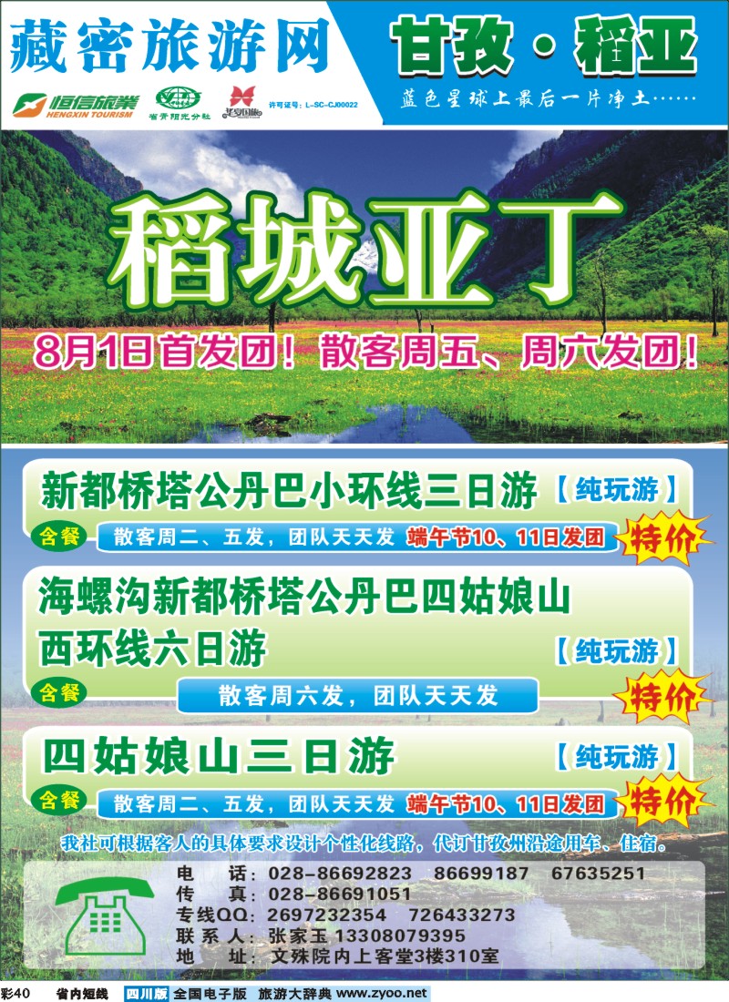 0b彩40   藏密旅游网