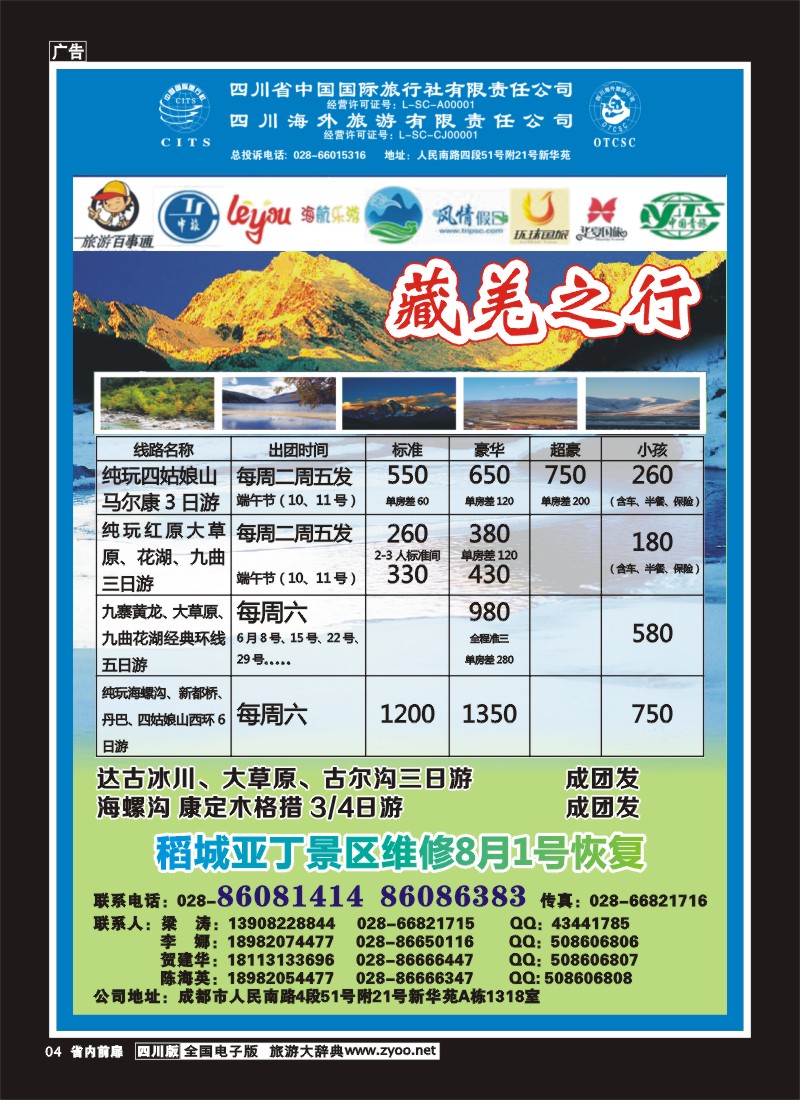 1b前扉4  省国旅省海外-藏羌之行
