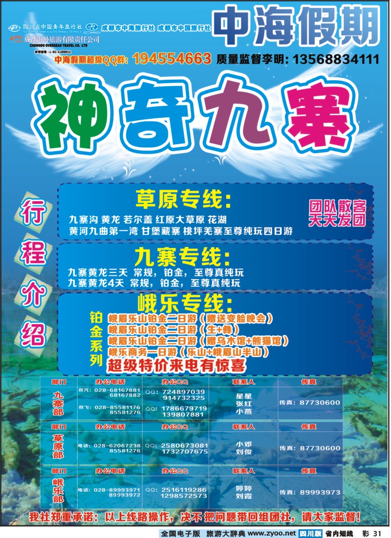 0b彩31  中海假期