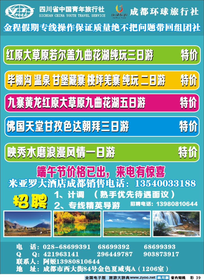 0b彩39  金程假期大草原九曲花湖专线