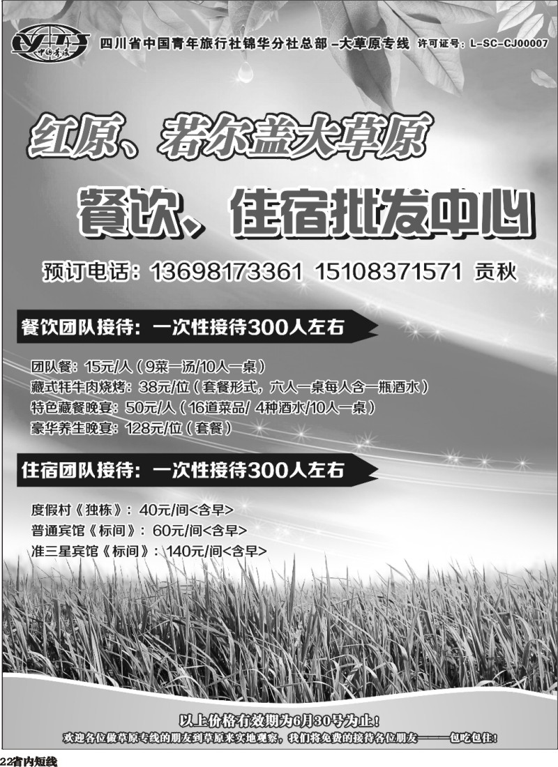 b22  红原若尔盖大草原
