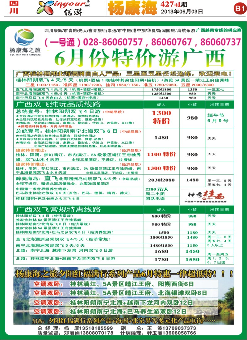报刊B1  杨康海之旅