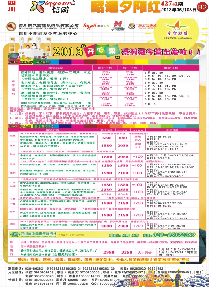 报刊B2  星空联盟-夏令营
