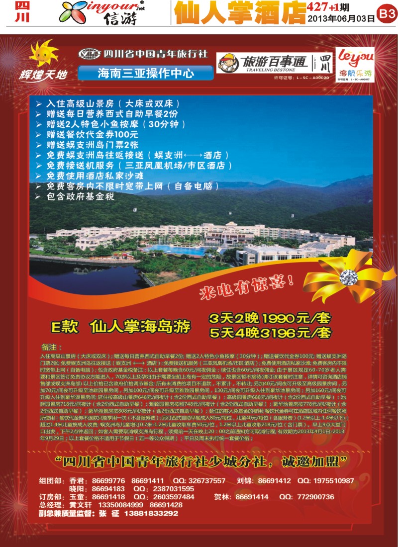 报刊B3  辉煌天地