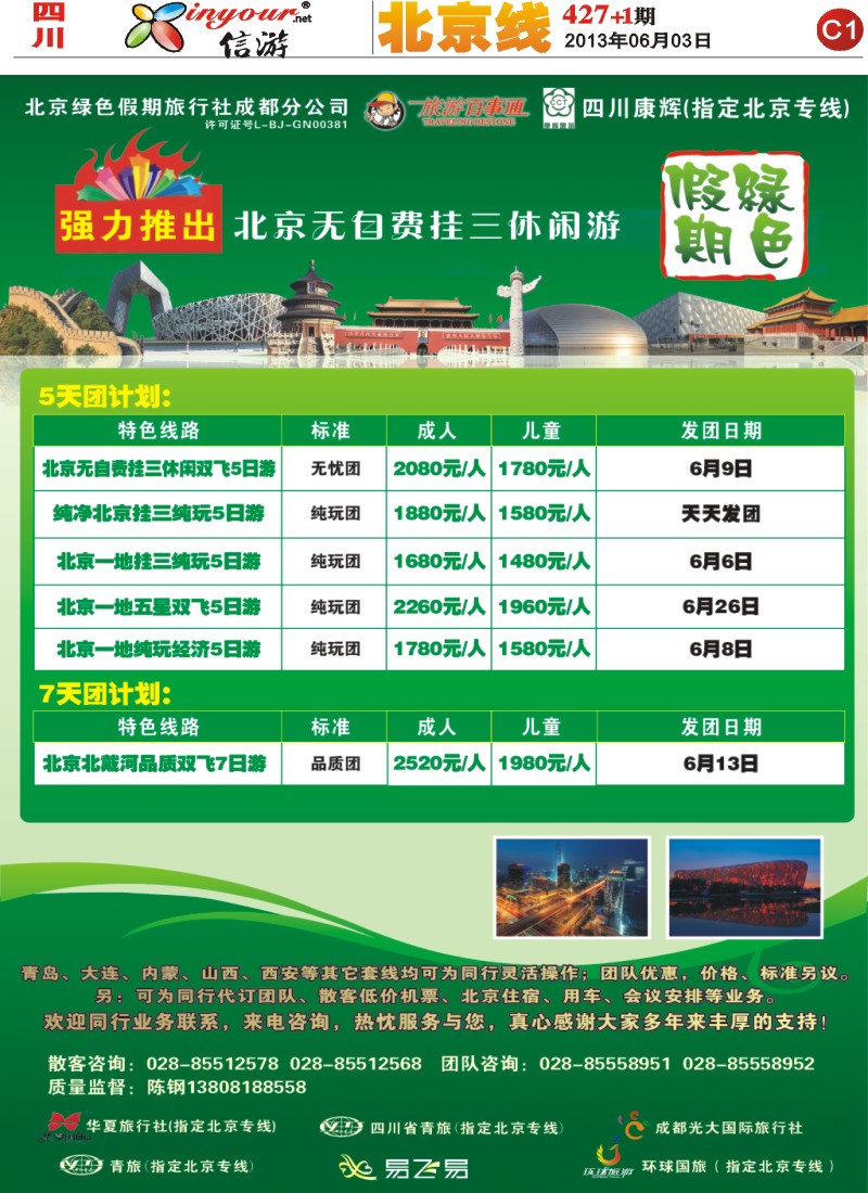 报刊C1  绿色假期400_