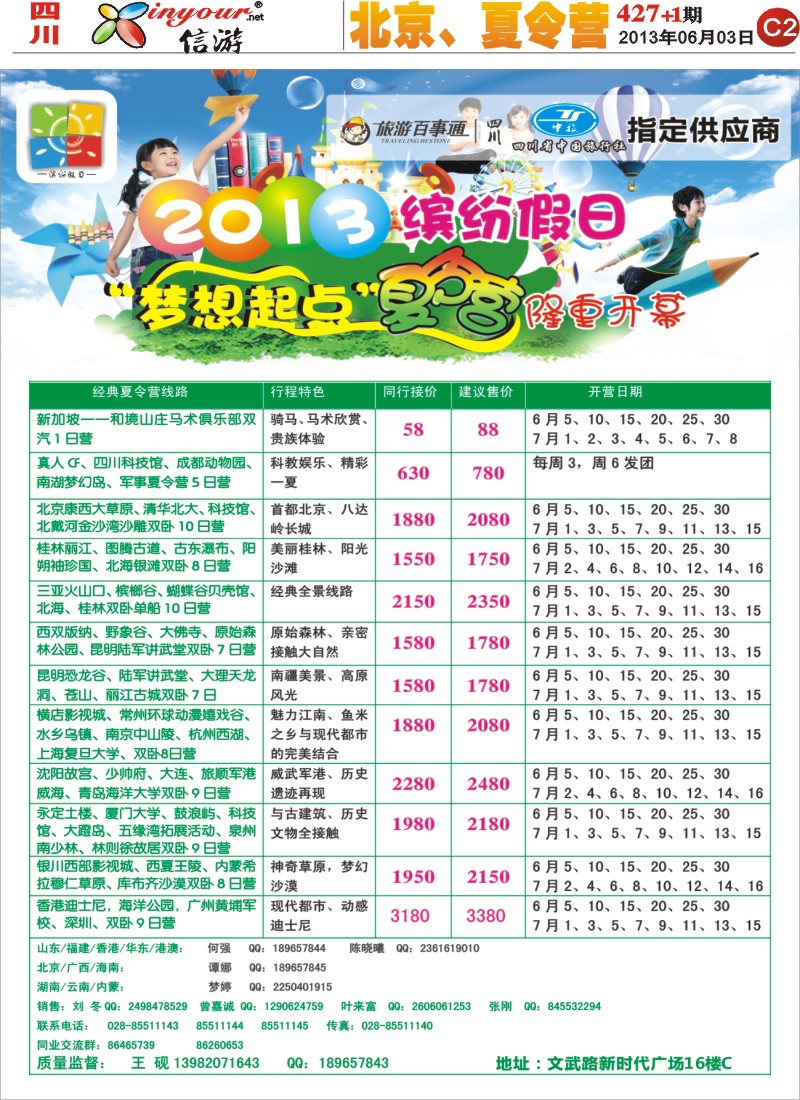 报刊C2  缤纷假日