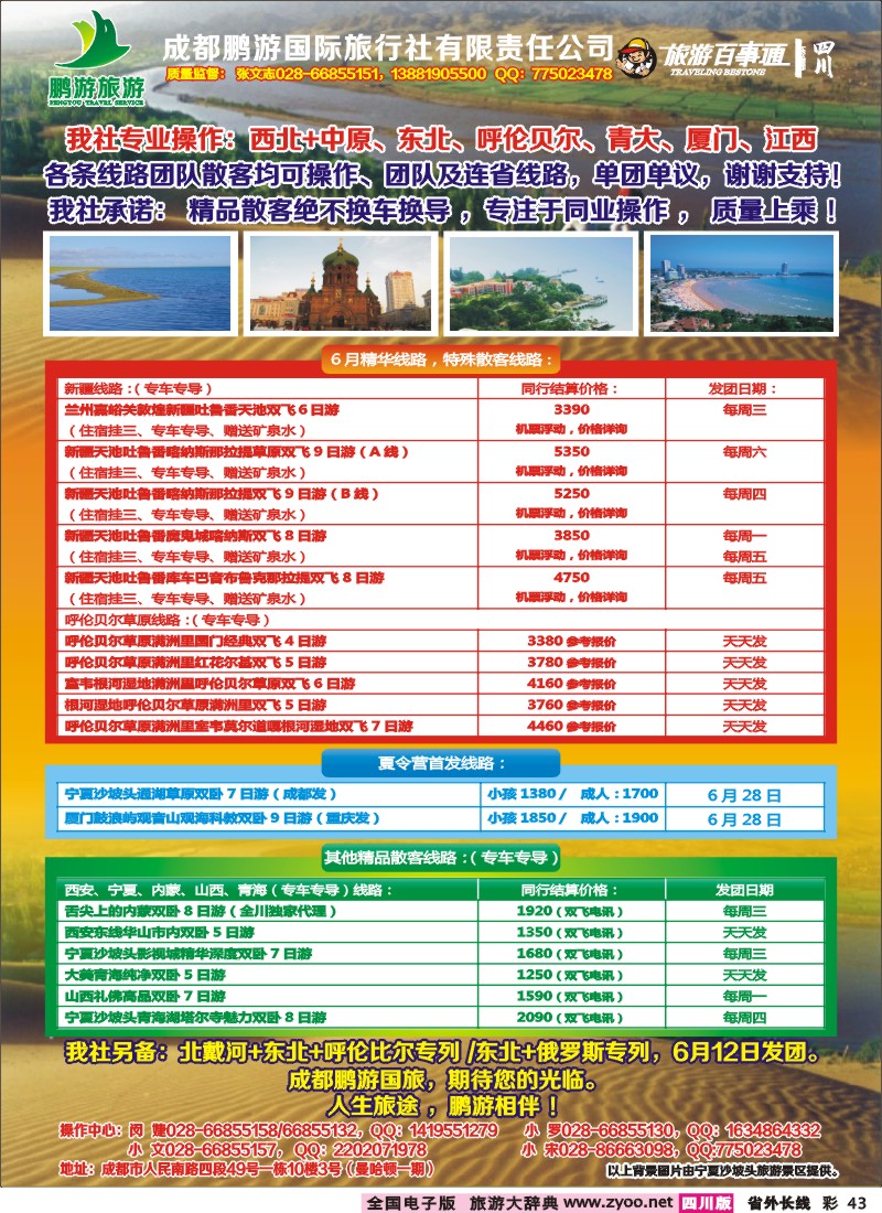 0r彩43  鹏游国旅