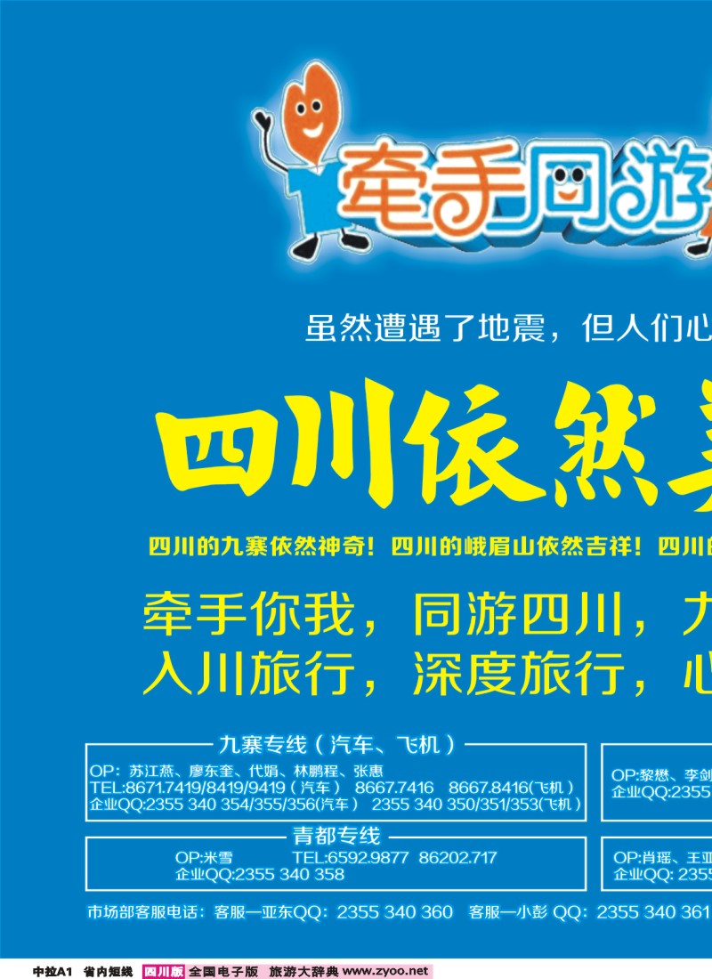 0b中拉C1  牵手同游