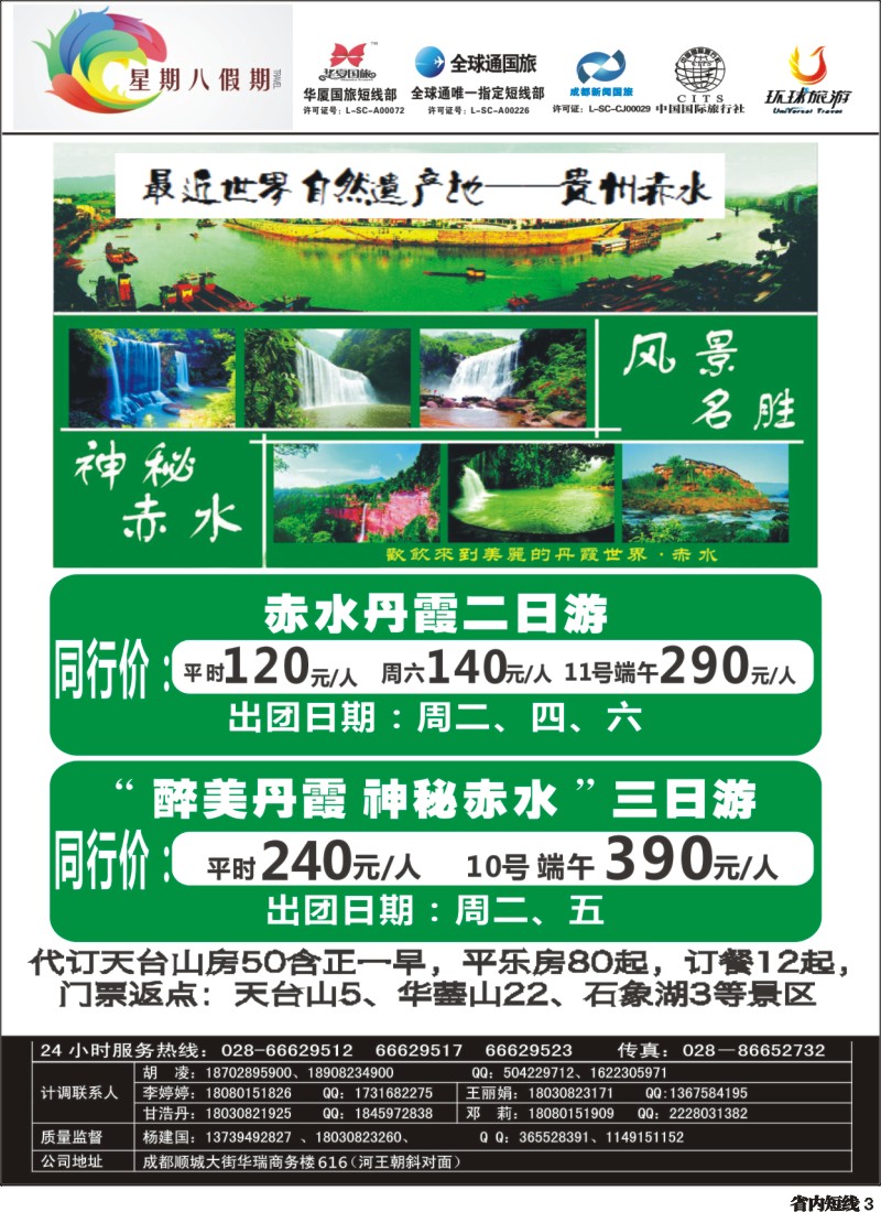 b3 星期八假期 贵州赤水