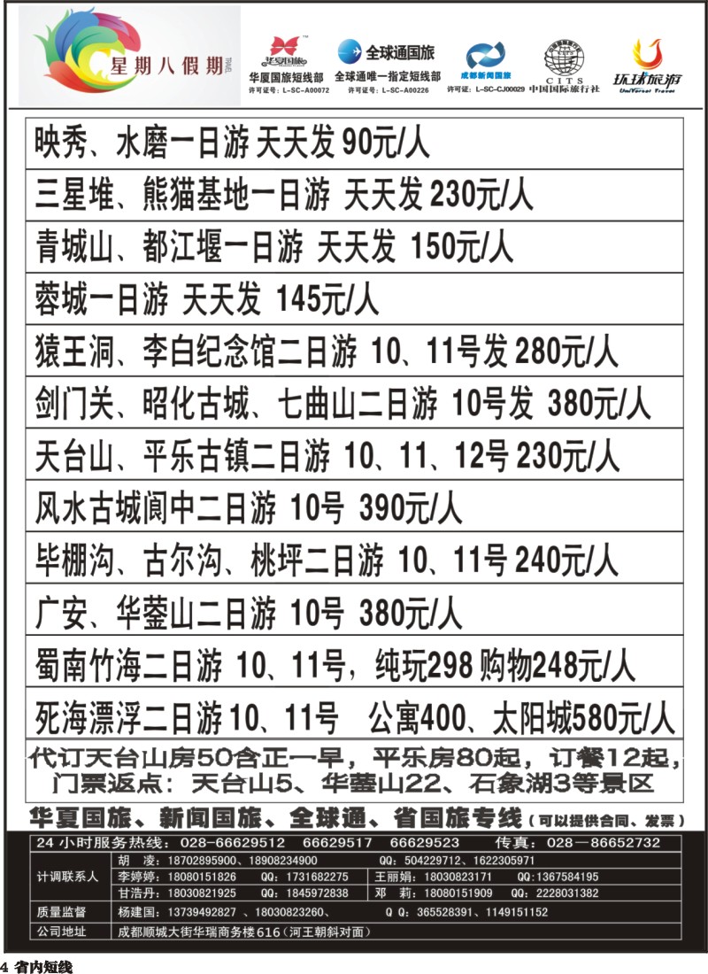 b4 星期八假期 散客