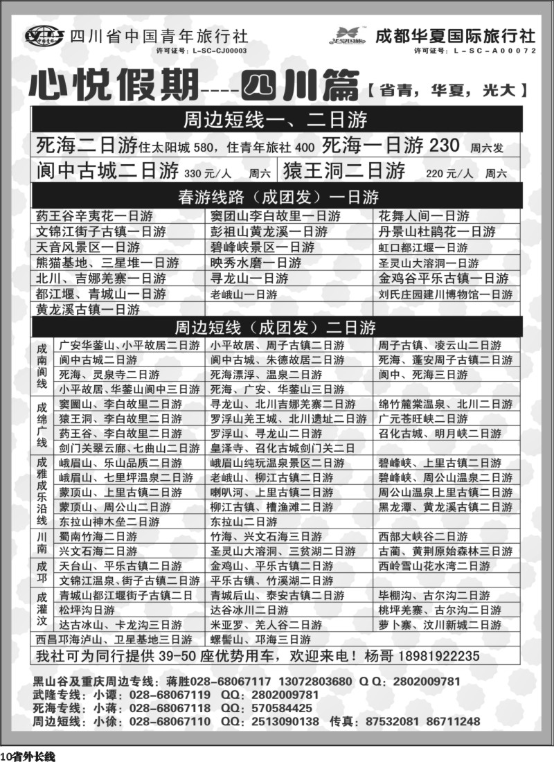 r10  心悦假期-死海、武隆