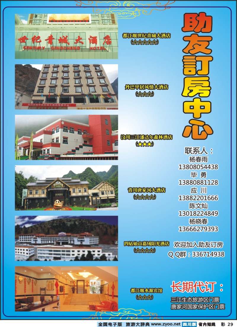 0b彩29  省青旅-美途分社-绝色康巴