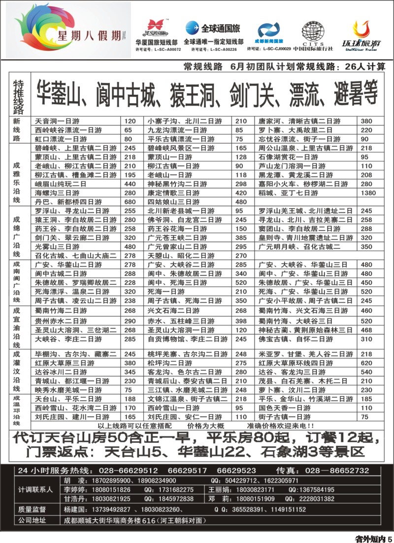 b5 星期八假期 团队