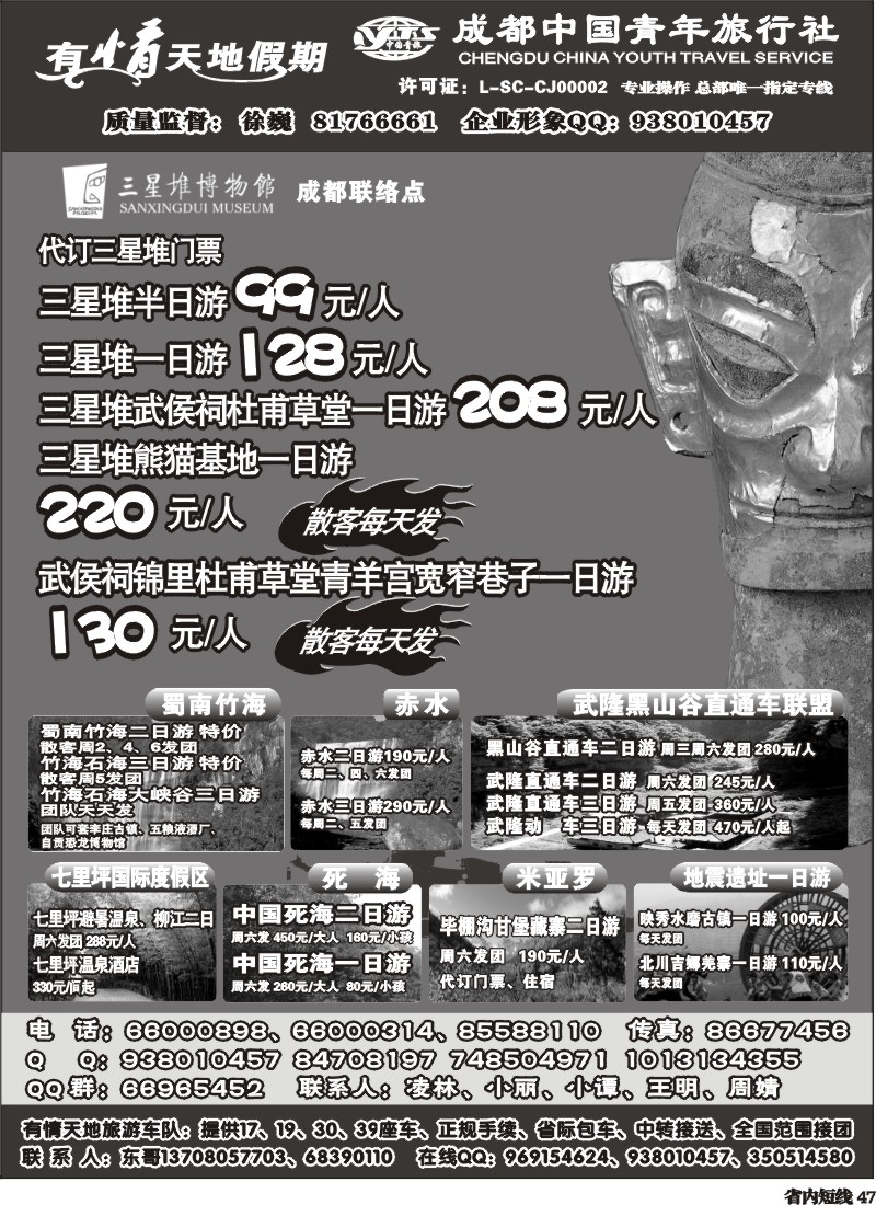 b47  市青旅-有情天地假期（1）