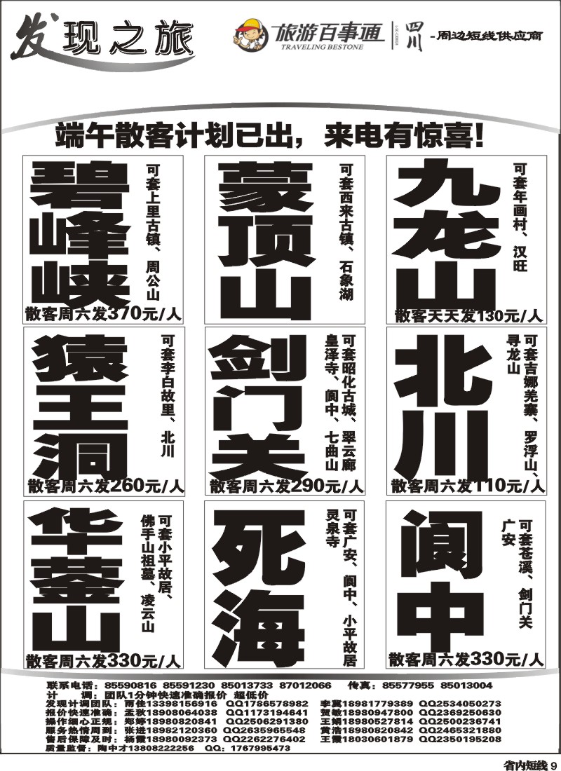 b9  发现之旅