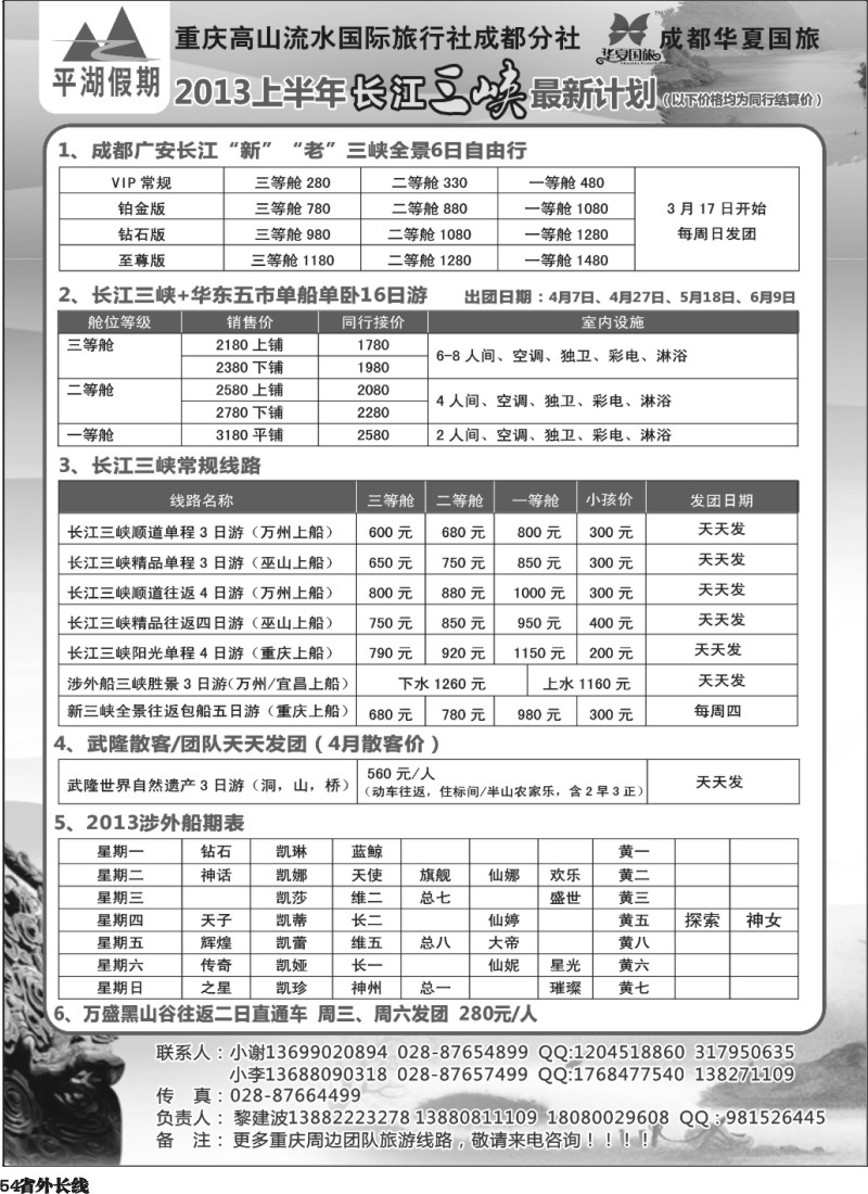 r54   平湖假期