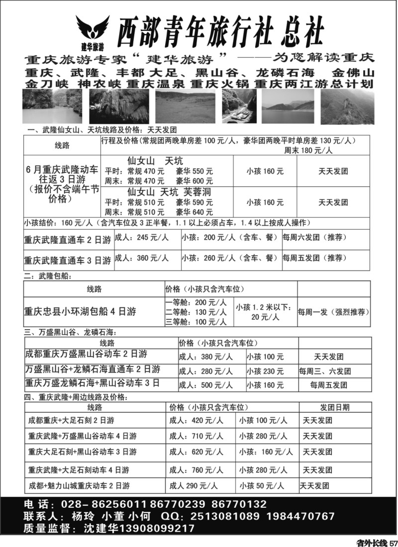 r57  西部青旅-武隆