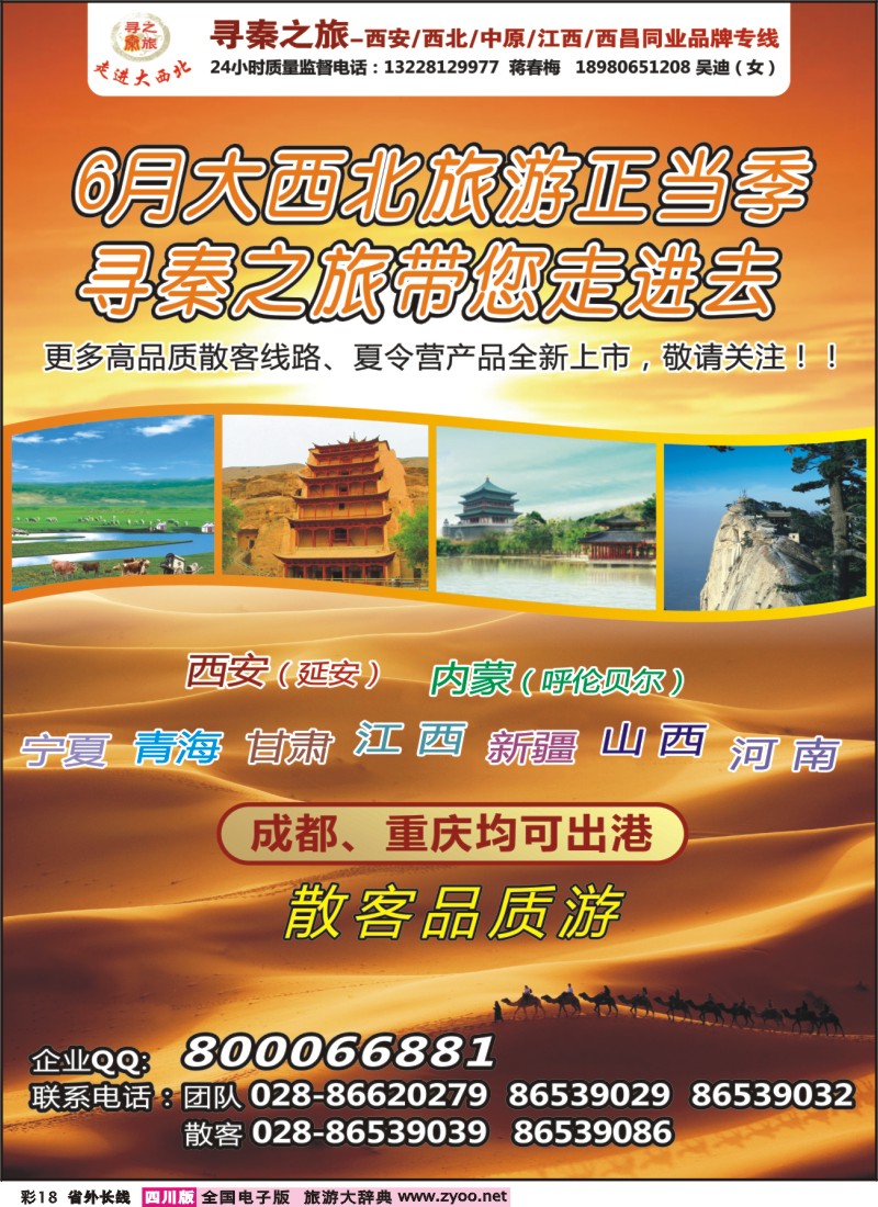 0r彩18   寻秦之旅