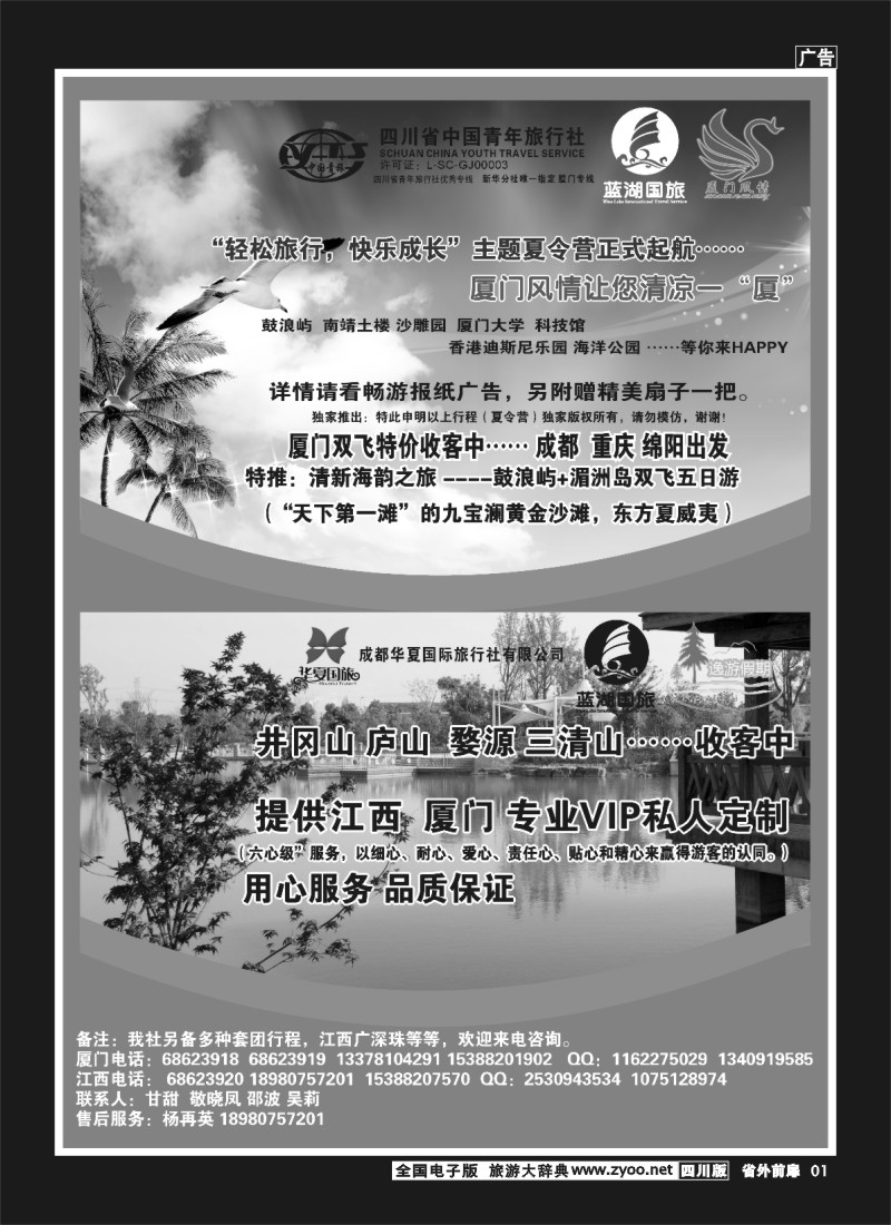 1r前扉1 厦门风情
