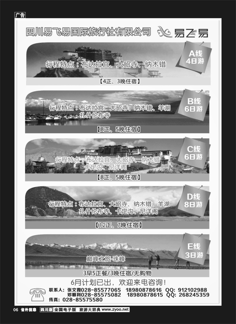 1r前扉6   易飞易国际旅行社-西藏、青海江西专线