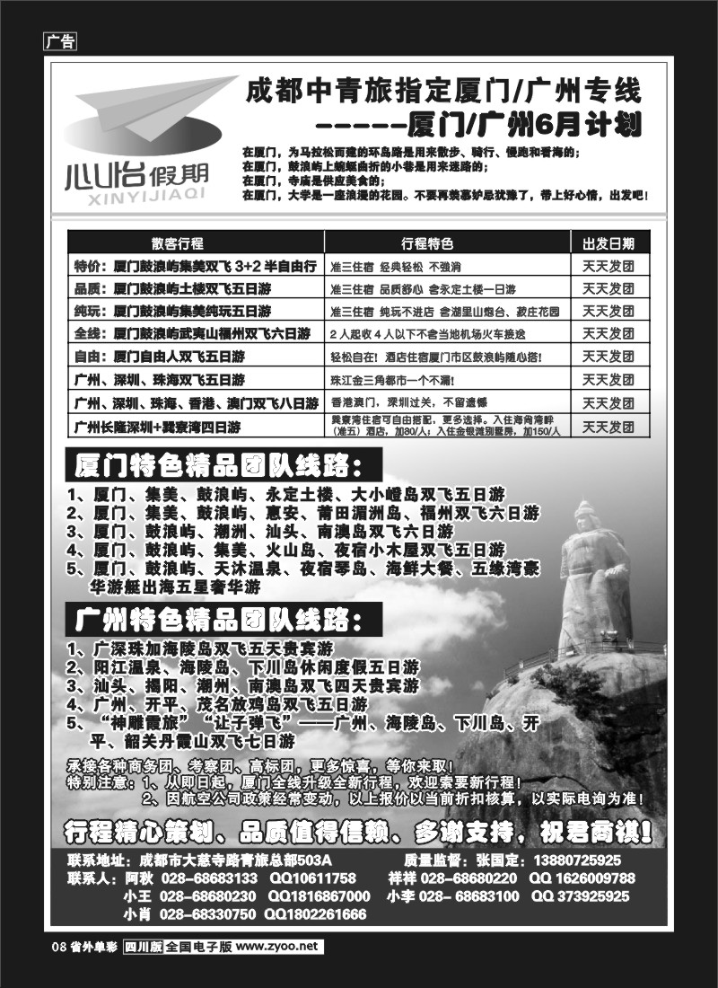 2r单彩8  市青旅-心怡假期-西北、陕西、山西、厦门、广深珠