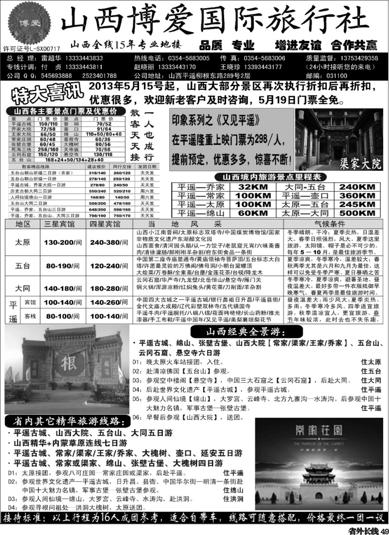 r49  山西博爱国际旅行社-山西全线15年专业地接