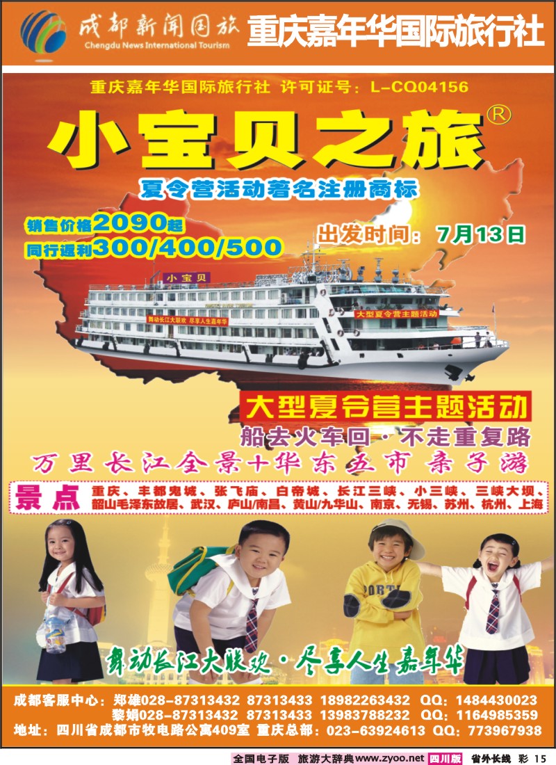 0r彩15  重庆嘉年华旅行社