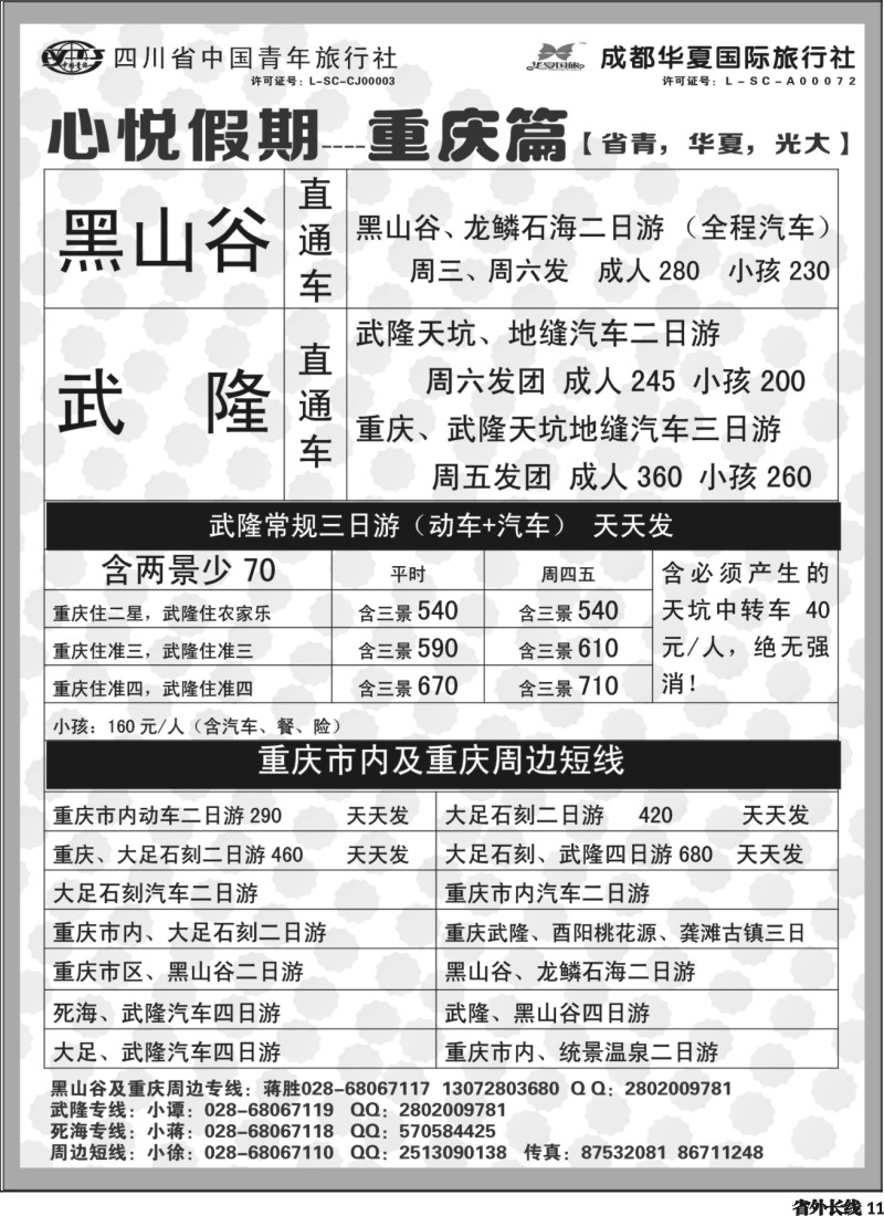 r11  心悦假期-死海、武隆