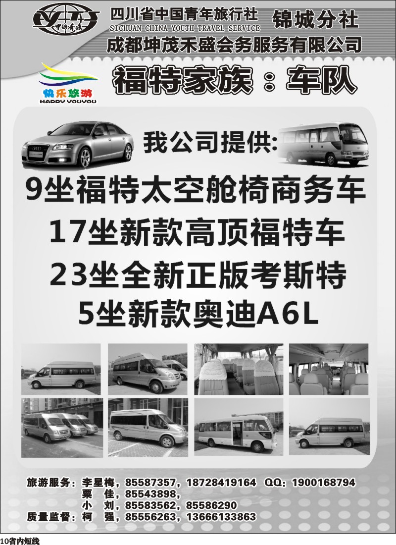 b10  快乐悠游  车队