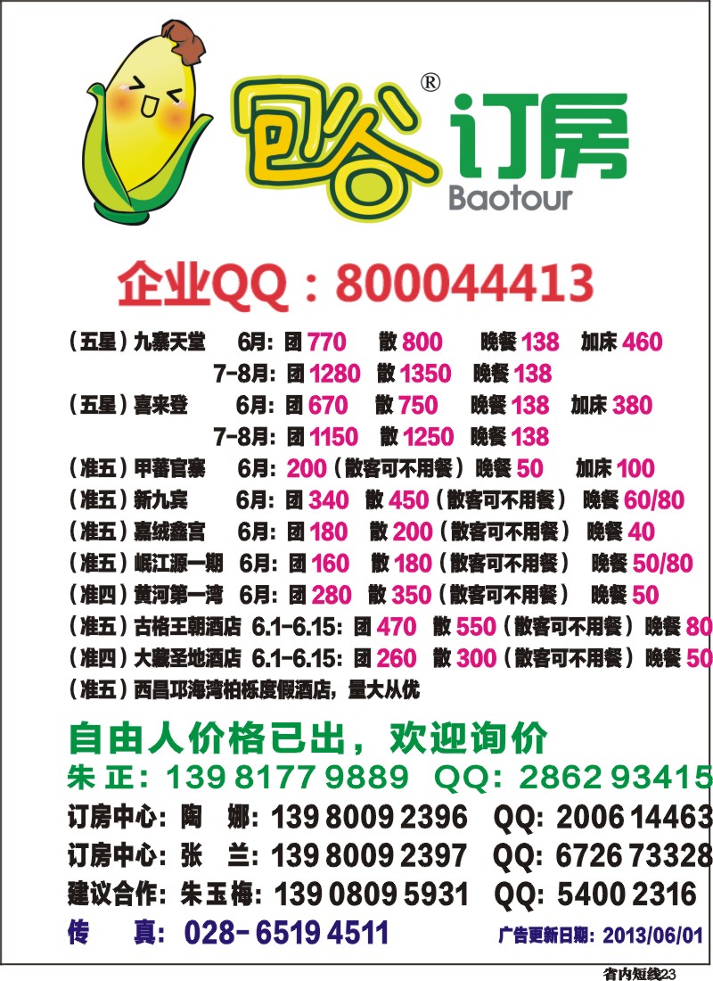 b23   包谷订房