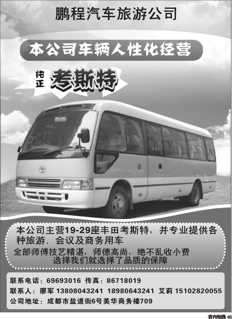 b45  成都鹏程汽车有限公司