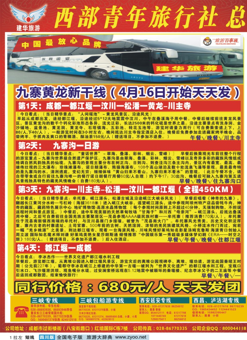 0b拉左01 西部青旅