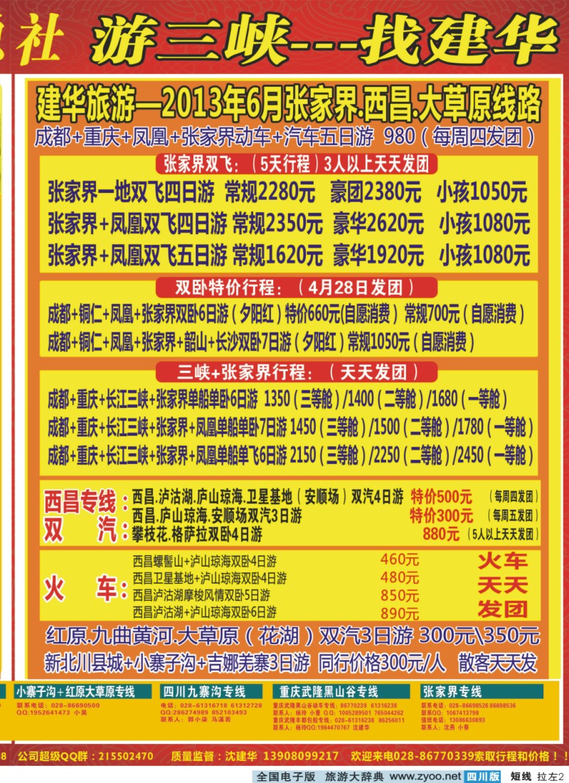0b拉左02 西部青旅